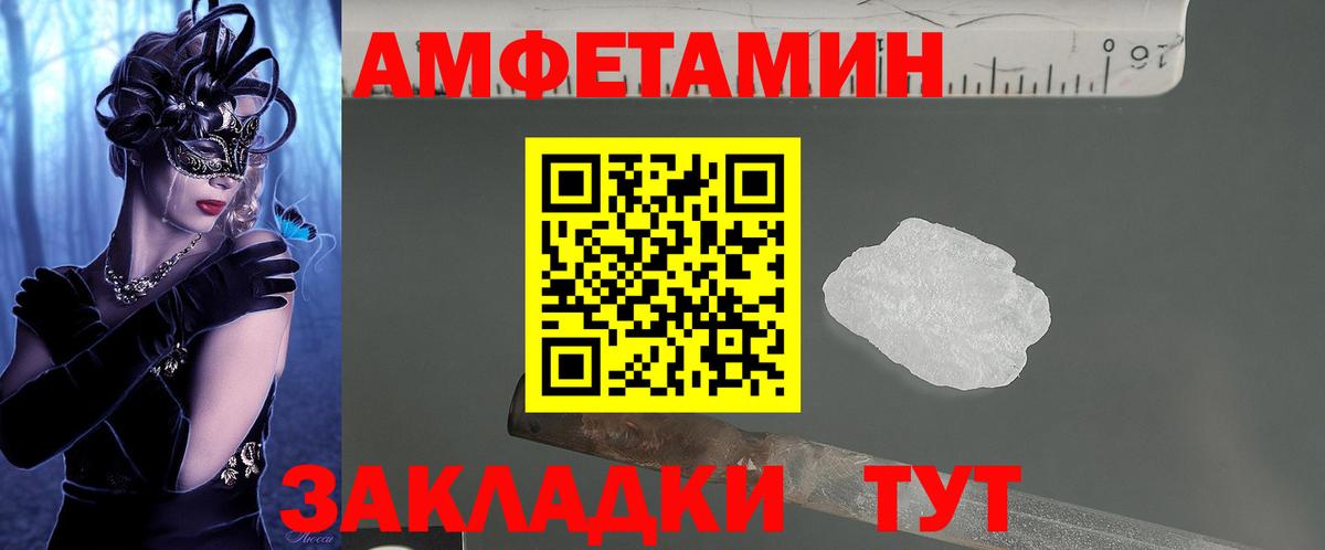 Amphetamine Розовый  Amphetamine  Клинцы  Amphetamine  Вход с VPN 