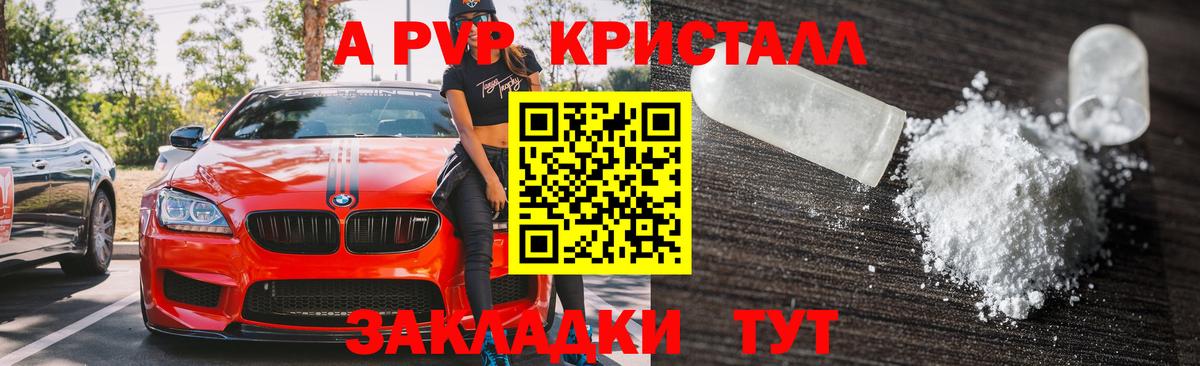 А ПВП крисы CK  Вход с VPN  APVP  Alpha PVP кристаллы  Клинцы  купить   Alfa_PVP VHQ 