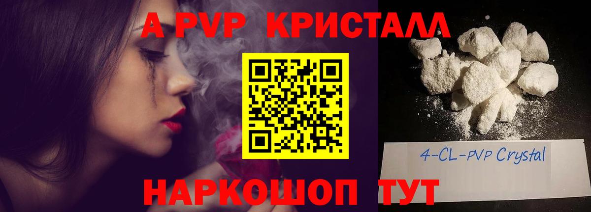 Alpha-PVP крисы CK Клинцы