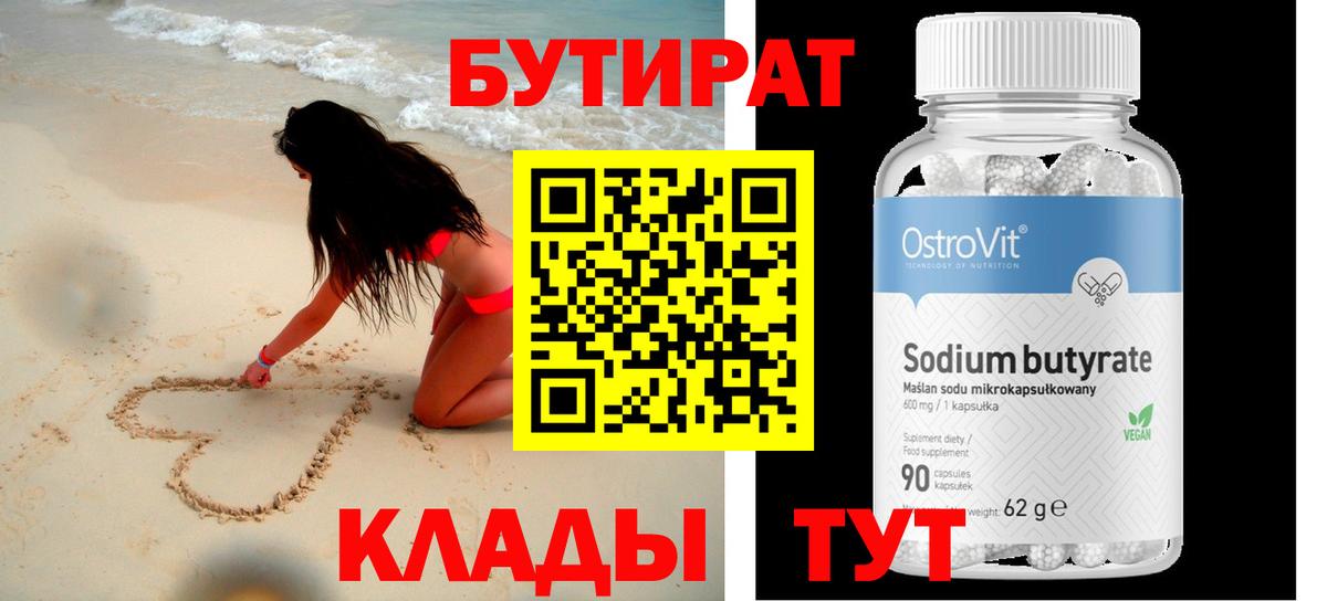 Клинцы  Бутират жидкий экстази  Вход с VPN 