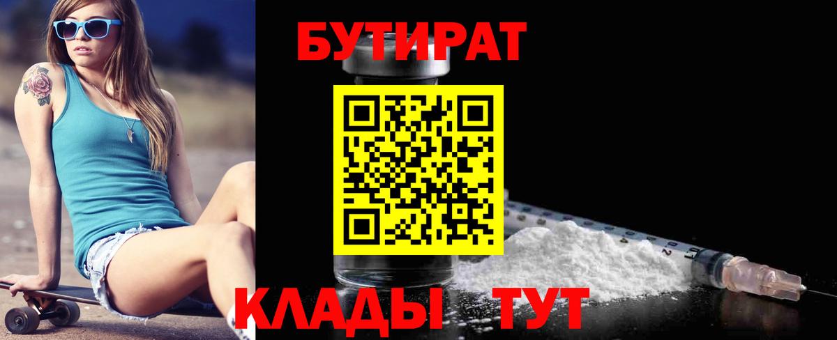 БУТИРАТ BDO 33%  Клинцы 