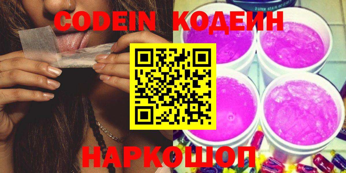 Кодеин напиток Lean (лин)  Клинцы 