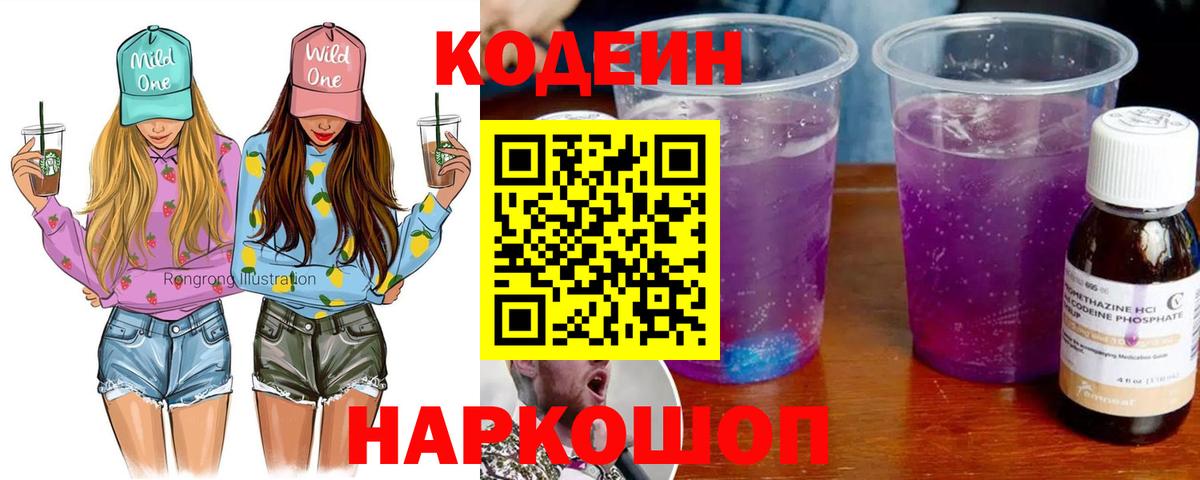 Codein Purple Drank  Вход с VPN  Клинцы 