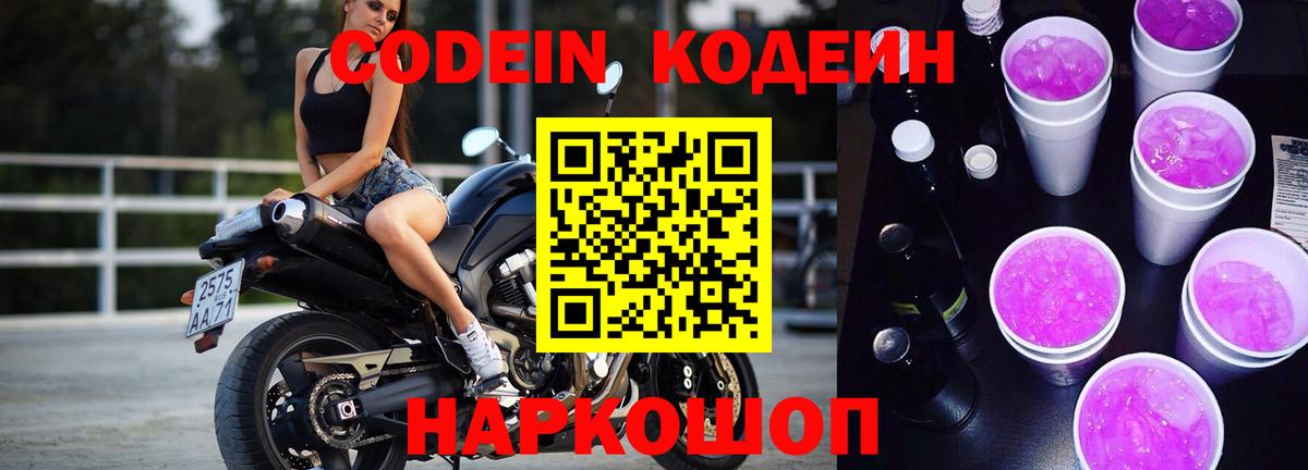 Кодеин напиток Lean (лин) Клинцы