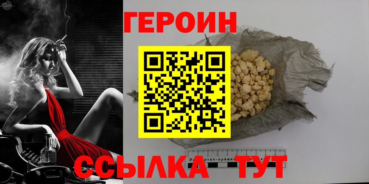 ГЕРОИН хмурый  Вход с VPN  ГЕРОИН  Клинцы 