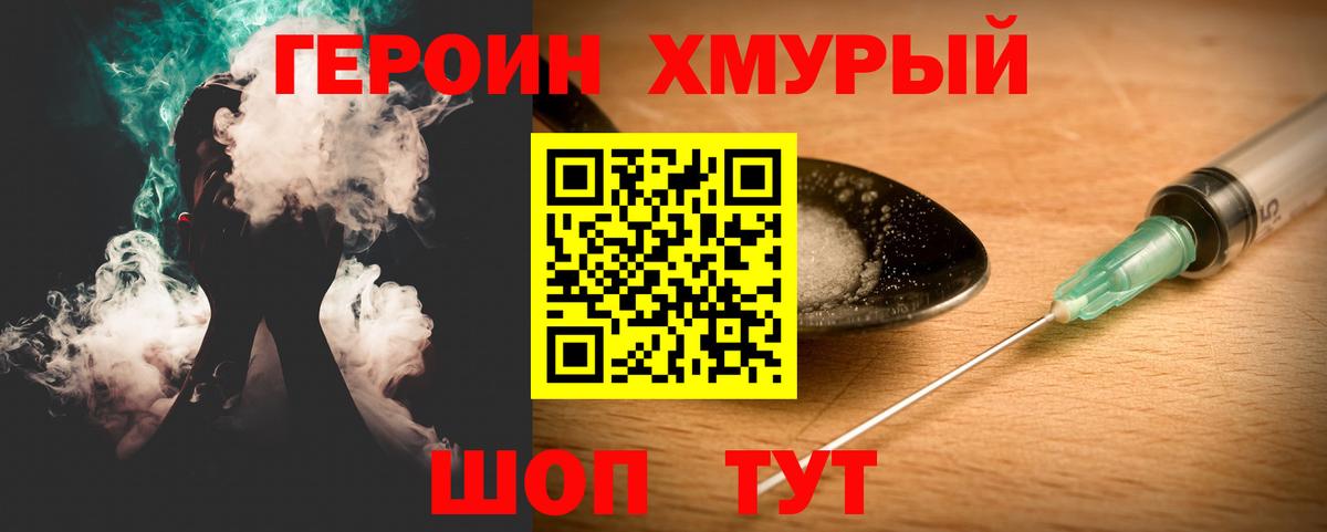 ГЕРОИН  Клинцы  ГЕРОИН хмурый 