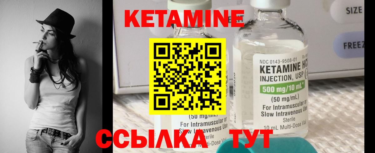 КЕТАМИН ketamine Клинцы