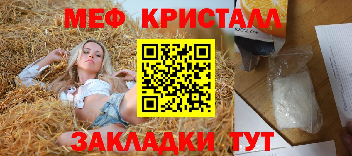 Меф кристаллы Клинцы