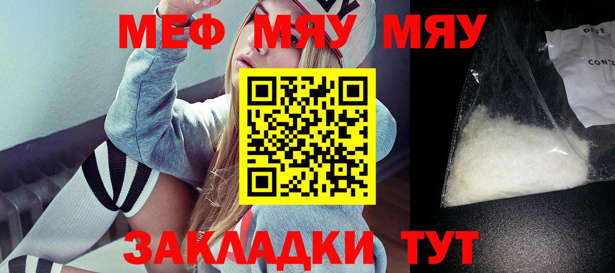Мефедрон мука Клинцы