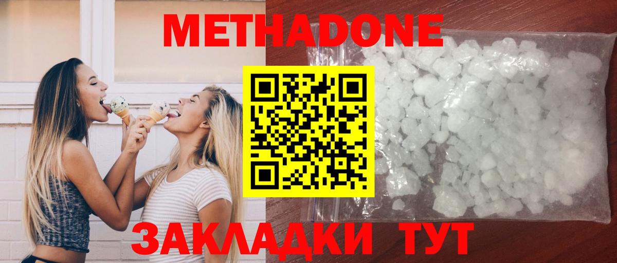 Клинцы  МЕТАДОН кристалл  Вход с VPN 
